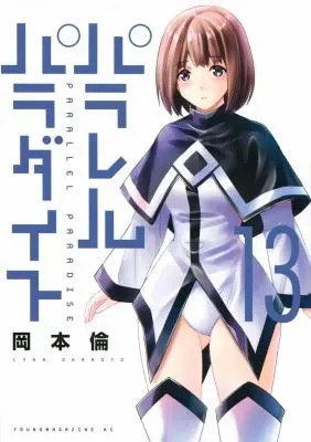 Cover of Parallel Paradise Vol. 13