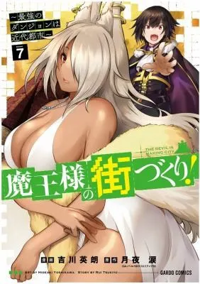 Cover of Dungeon Builder: The Demon King's Labyrinth is a Modern City! (Manga) Vol. 7