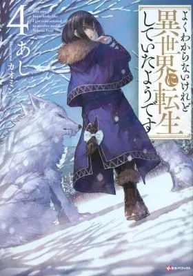 Cover of This Is Screwed Up, but I Was Reincarnated as a GIRL in Another World! (Manga) Vol. 4