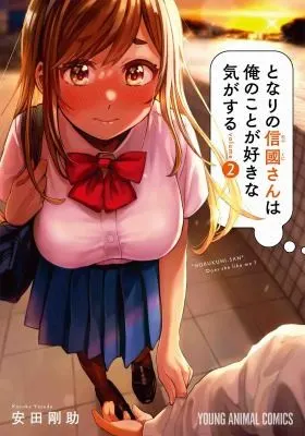 Cover of I Get the Feeling That Nobukuni-san Likes Me Vol. 2