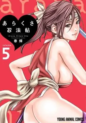 Cover of Ero Ninja Scrolls Vol. 5