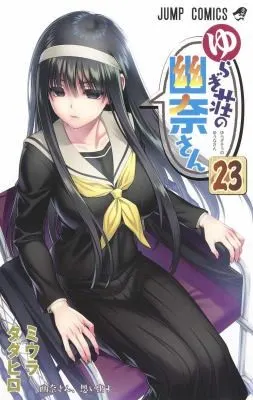 Cover of Yuuna and the Haunted Hot Springs Vol. 23