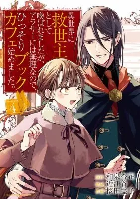 Cover of The Savior's Book Café Story in Another World (Manga) Vol. 4
