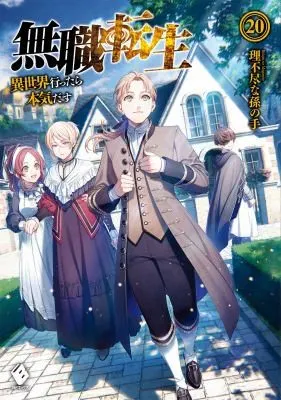 Cover of Mushoku Tensei (Light Novel) Vol. 20