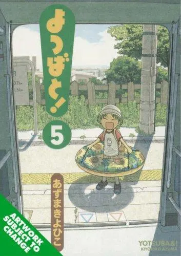 Cover of よつばと! 5