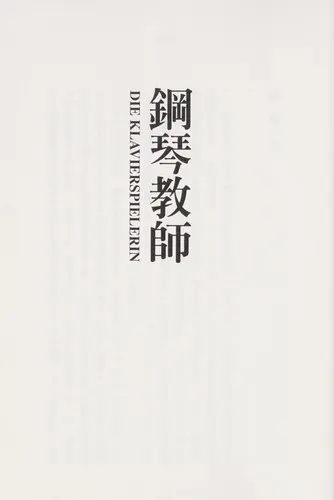 Cover of Die Klavierspielerin