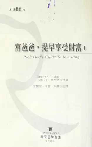Cover of Rich dad's guide to investing