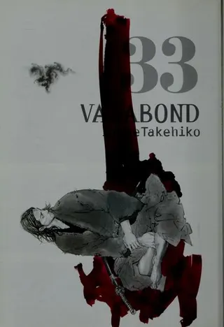 Cover of バガボンド(33)