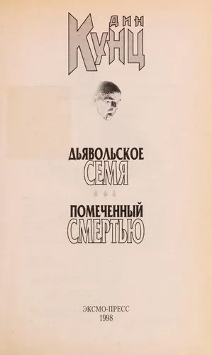 Cover of Demon Seed / Shattered