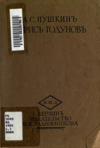 Cover of Boris Godunov
