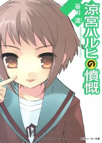 Cover of The Indignation of Haruhi Suzumiya