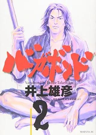 Cover of バガボンド(1)