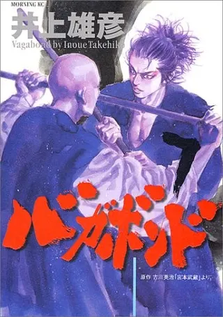 Cover of バガボンド(7)