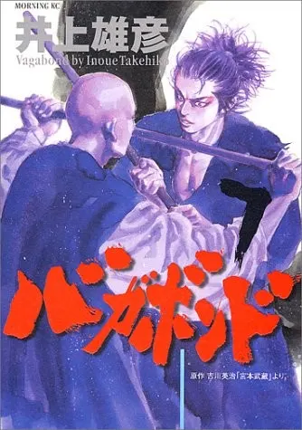 Cover of バガボンド(7)