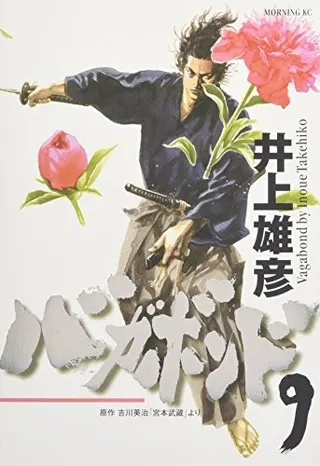 Cover of バガボンド(9)