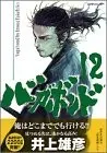 Cover of バガボンド(12)