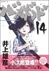 Cover of バガボンド(14)