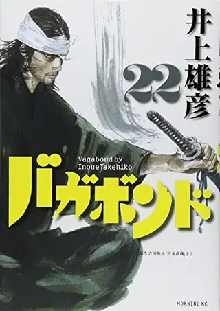 Cover of バガボンド(22)