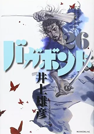 Cover of バガボンド(26)