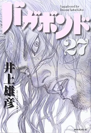 Cover of バガボンド(27)