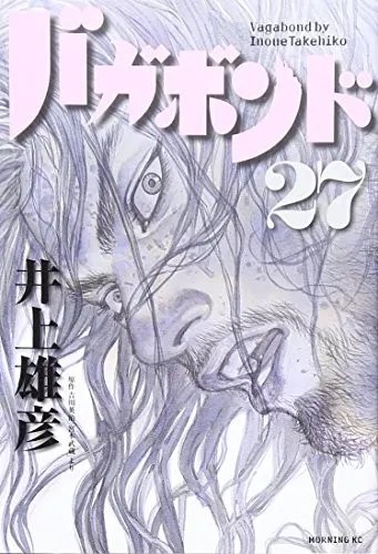 Cover of バガボンド(27)