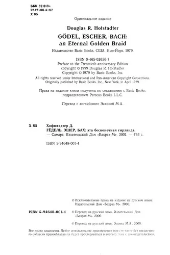 Cover of Gödel, Escher, Bach