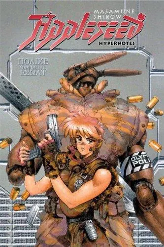 Cover of Appleseed
