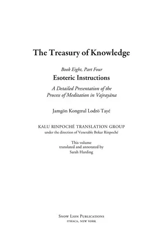 Cover of The Treasury of Knowledge: Book Eight, Part Four