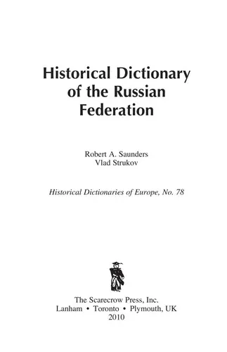 Cover of Historical dictionary of the Russian Federation