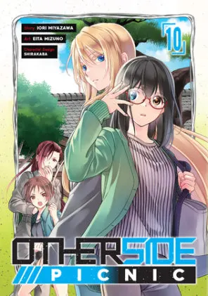 Cover of Otherside Picnic 10 (Manga)