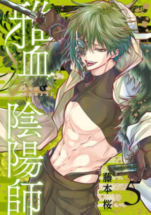 Cover of Exquisite Blood: The Heretic Onmyoji 05