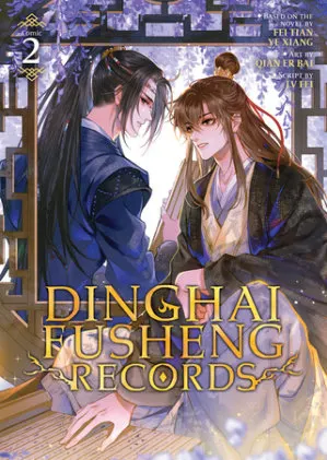 Cover of Dinghai Fusheng Records (The Comic / Manhua) Vol. 2