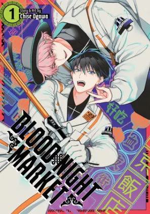 Cover of Blood Night Market Vol. 1