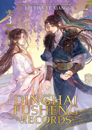 Cover of Dinghai Fusheng Records (Novel) Vol. 3