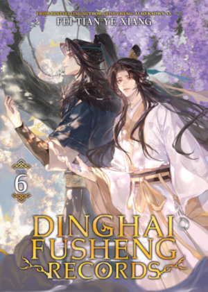 Cover of Dinghai Fusheng Records (Novel) Vol. 6