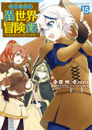 Cover of Chronicles of an Aristocrat Reborn in Another World (Manga) Vol. 15