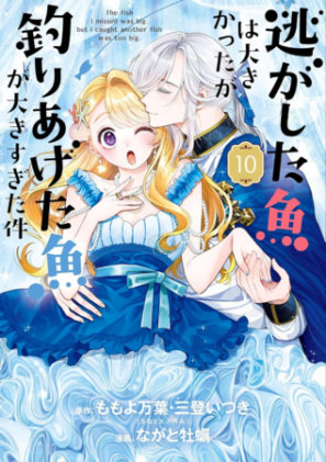 Cover of Always a Catch! 10