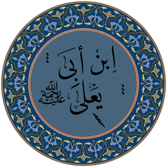 Photo of Ibn Abī Yaʿlā