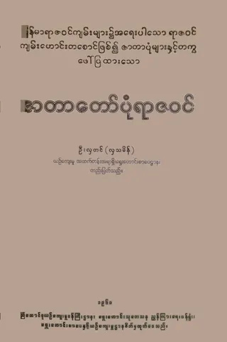Cover of Zatadawbon Yazawin