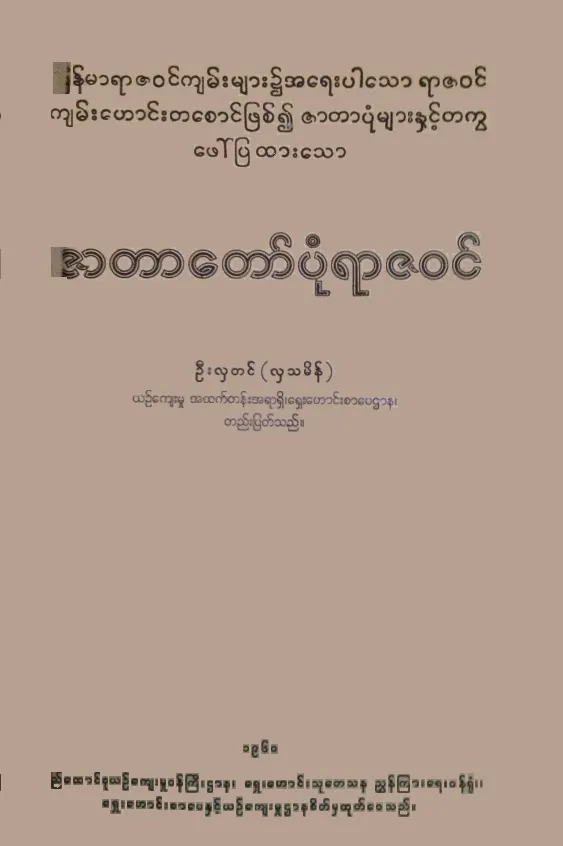 Cover of Zatadawbon Yazawin