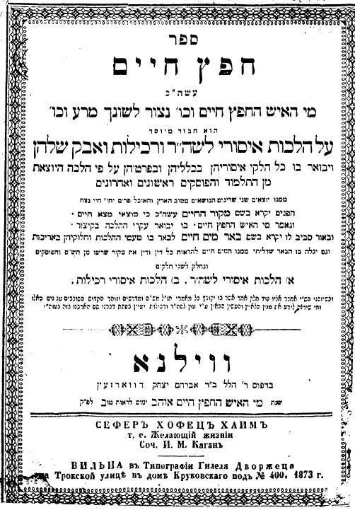 Cover of Chofetz Chaim
