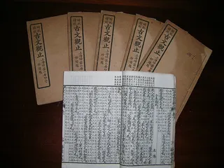 Cover of Guwen Guanzhi