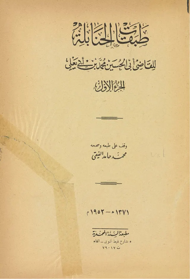 Cover of Tabaqat al-Hanabila