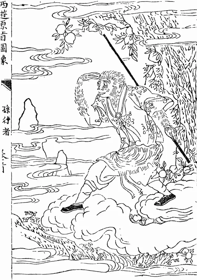 Cover of A Supplement to the Journey to the West
