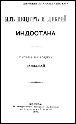 Cover of From the Caves and Jungles of Hindostan