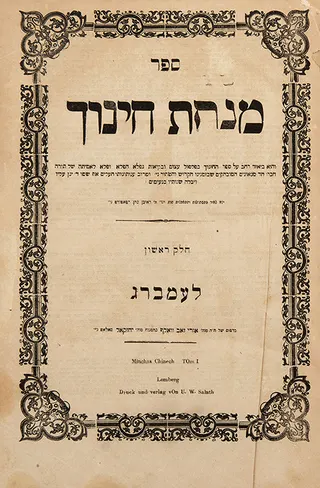 Cover of Minchat Chinuch