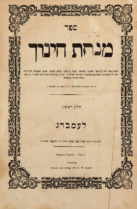 Cover of Minchat Chinuch