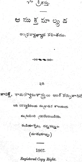 Cover of Amuktamalyada