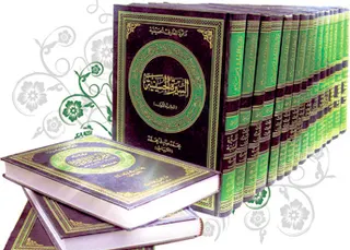 Cover of The Hussaini Encyclopedia