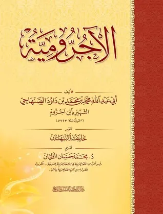 Cover of Al-Ajurrumiyya